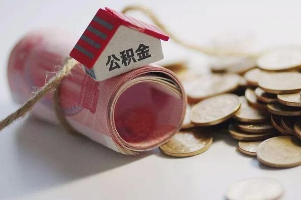 平凉公积金改为全款怎么办理（公积金改金额怎么处理）